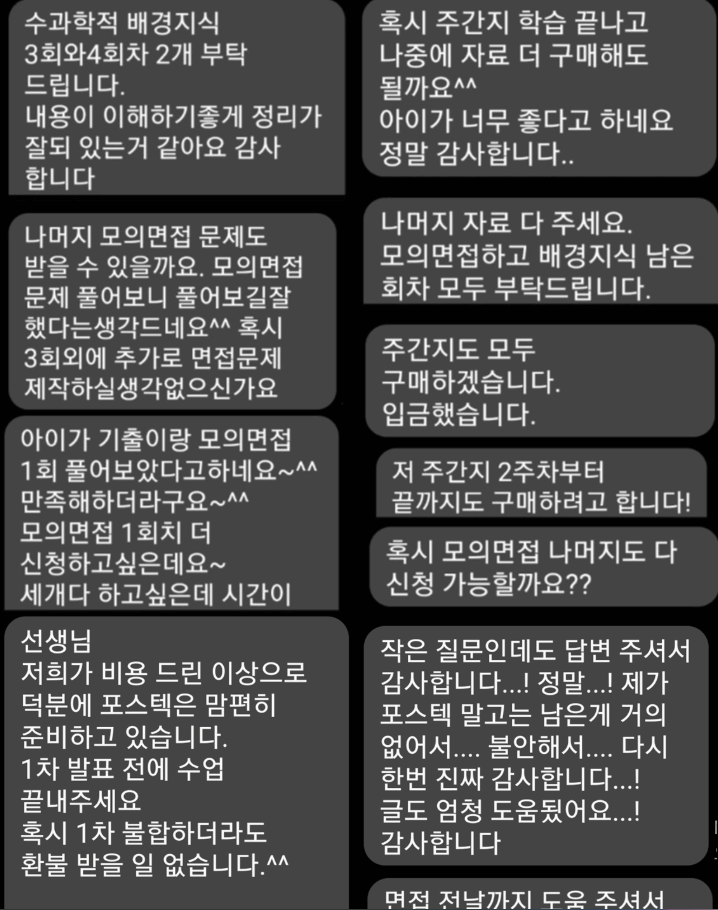 실제 수강생·학부모 후기 모음